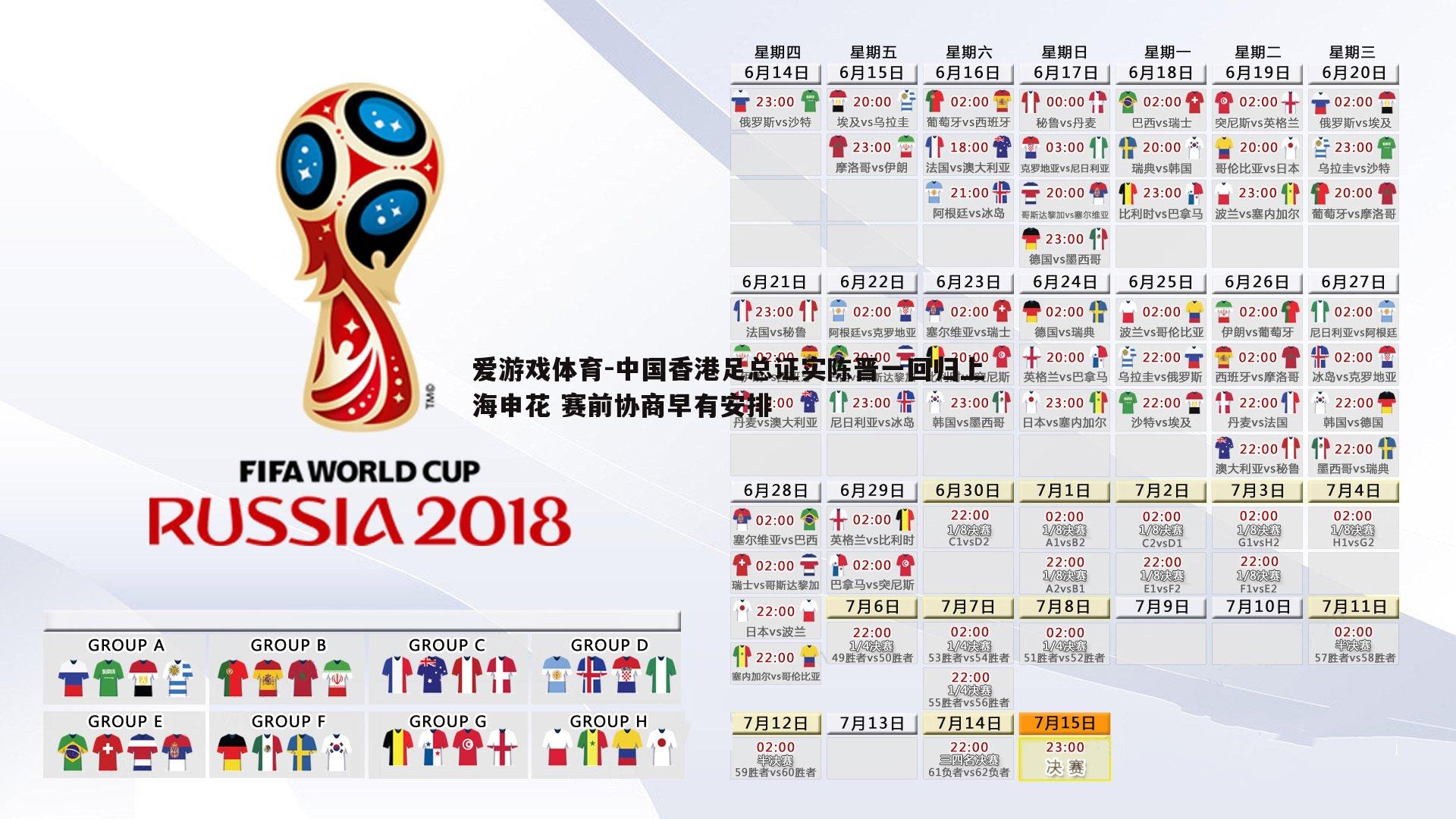 中国香港足总证实陈晋一回归上海申花 赛前协商早有安排